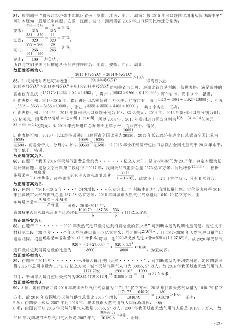 2019年上海公务员考试《行测》试卷（A卷）答案及解析_34省+国考真题_此文件夹为word版,不推荐使用_此word版为,不推荐使用_此word版为,不推荐使用_答案及解析