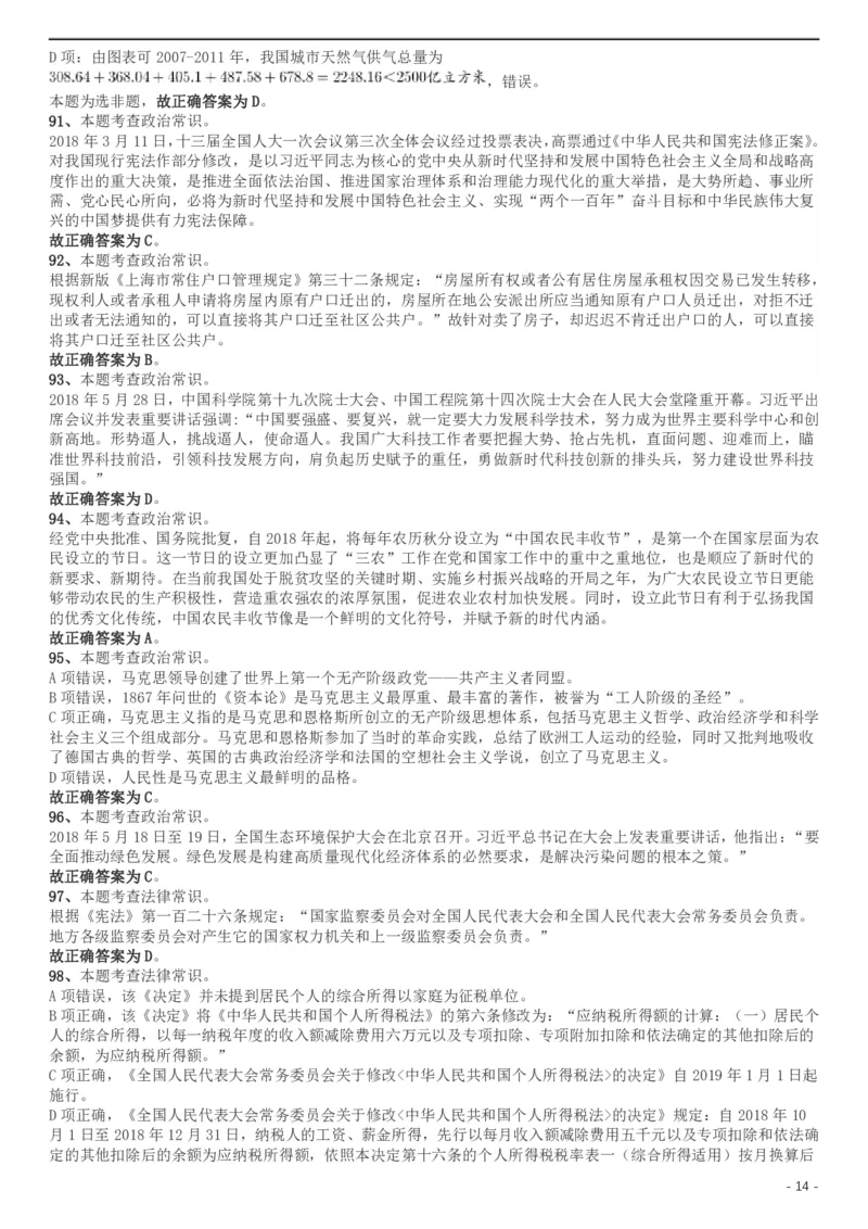 2019年上海公务员考试《行测》试卷（A卷）答案及解析_34省+国考真题_此文件夹为word版,不推荐使用_此word版为,不推荐使用_此word版为,不推荐使用_答案及解析