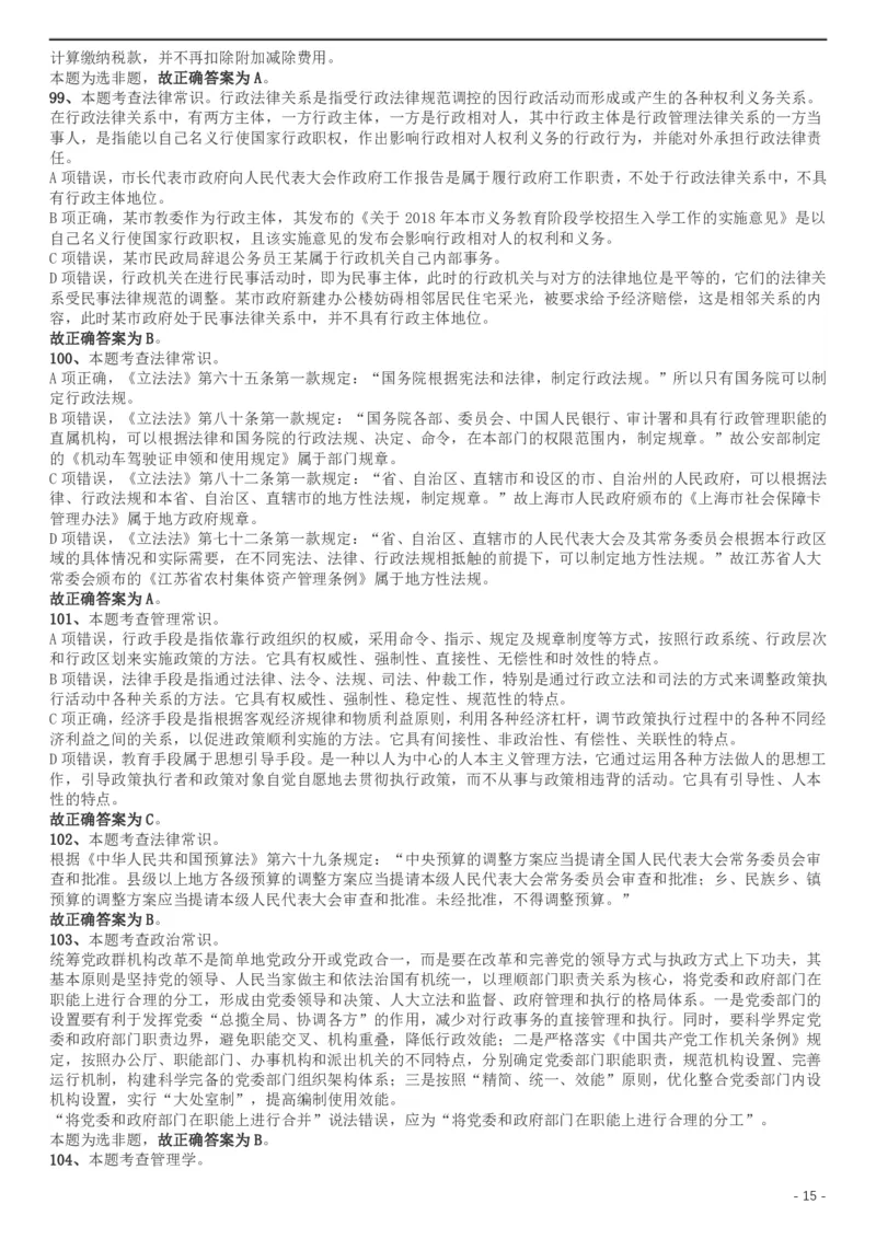 2019年上海公务员考试《行测》试卷（A卷）答案及解析_34省+国考真题_此文件夹为word版,不推荐使用_此word版为,不推荐使用_此word版为,不推荐使用_答案及解析