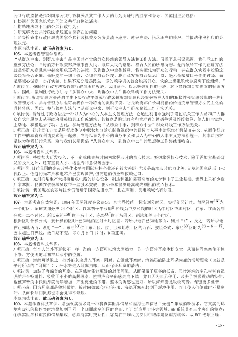 2019年上海公务员考试《行测》试卷（A卷）答案及解析_34省+国考真题_此文件夹为word版,不推荐使用_此word版为,不推荐使用_此word版为,不推荐使用_答案及解析