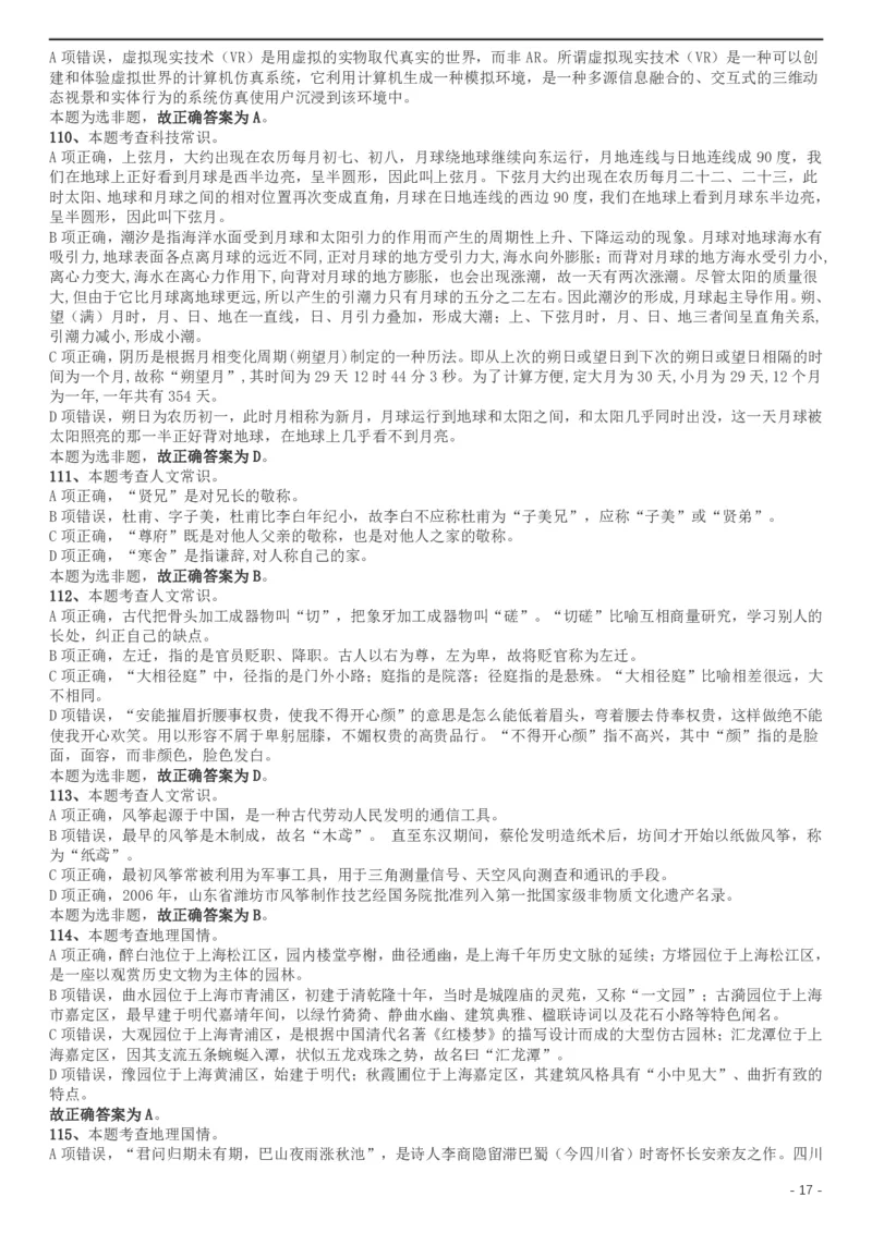 2019年上海公务员考试《行测》试卷（A卷）答案及解析_34省+国考真题_此文件夹为word版,不推荐使用_此word版为,不推荐使用_此word版为,不推荐使用_答案及解析