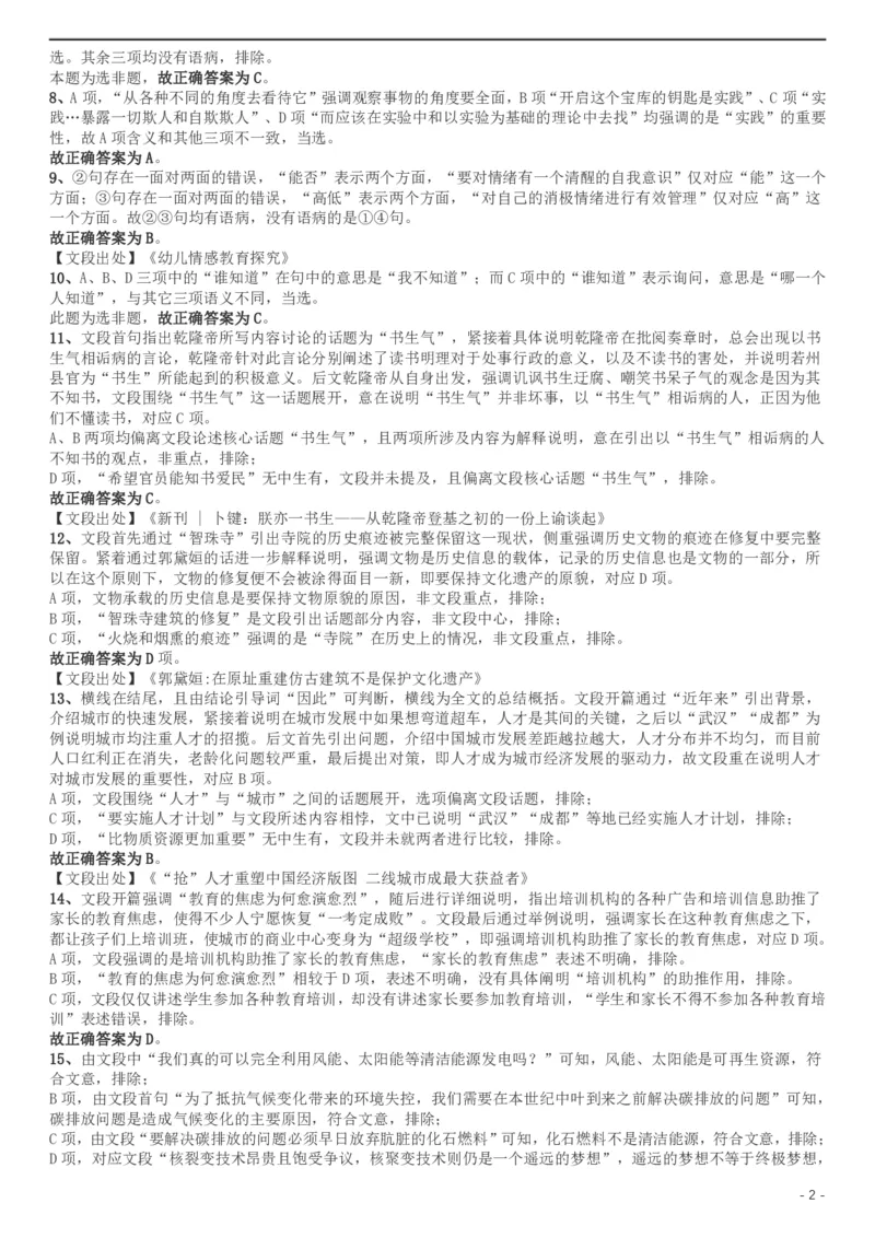 2019年上海公务员考试《行测》试卷（A卷）答案及解析_34省+国考真题_此文件夹为word版,不推荐使用_此word版为,不推荐使用_此word版为,不推荐使用_答案及解析