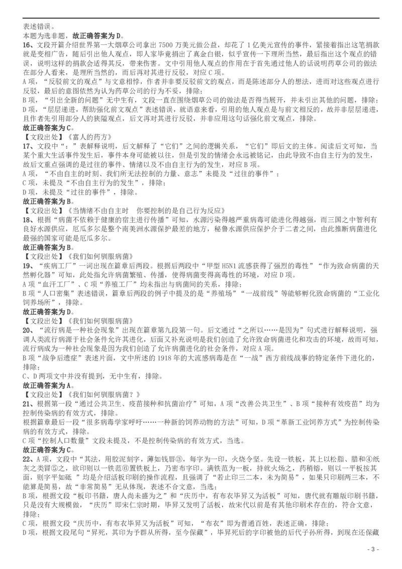 2019年上海公务员考试《行测》试卷（A卷）答案及解析_34省+国考真题_此文件夹为word版,不推荐使用_此word版为,不推荐使用_此word版为,不推荐使用_答案及解析