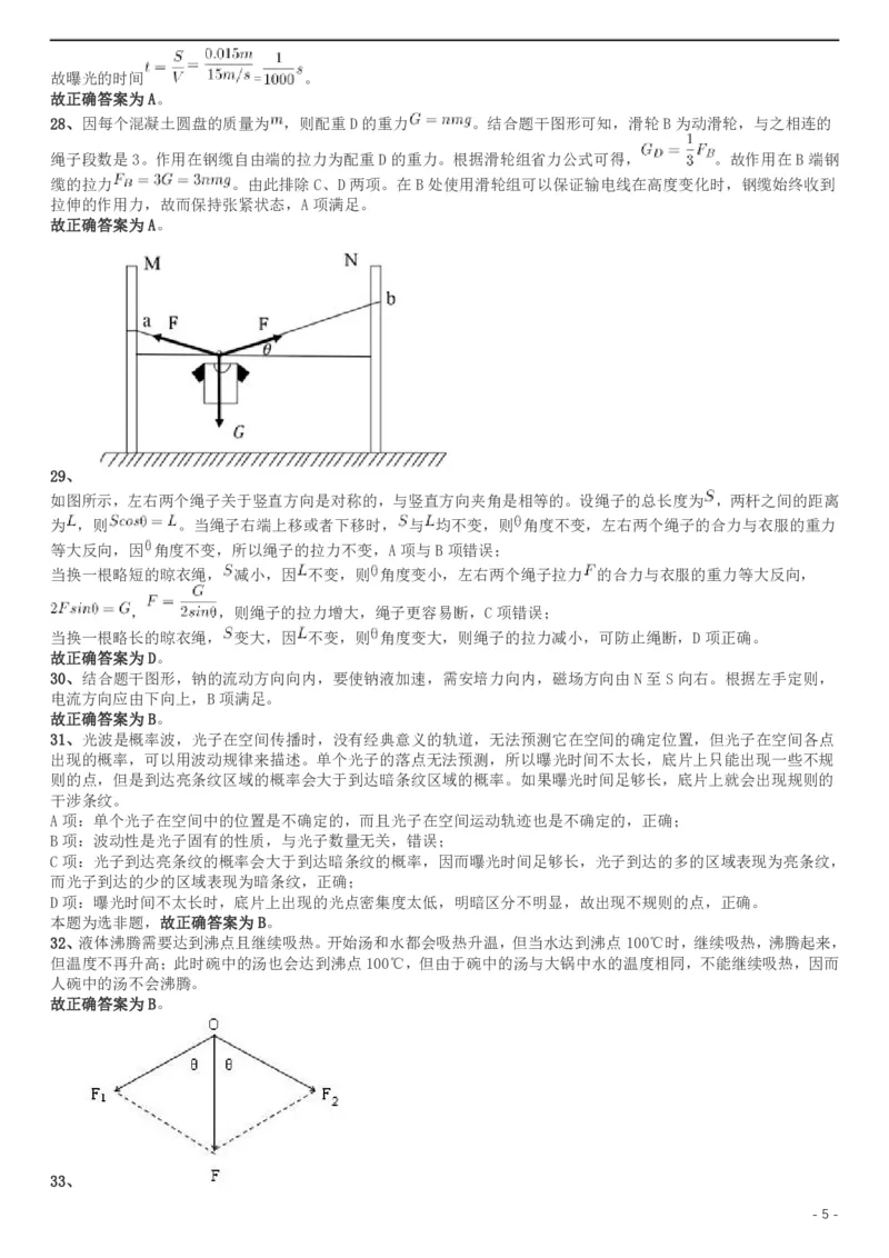 2019年上海公务员考试《行测》试卷（A卷）答案及解析_34省+国考真题_此文件夹为word版,不推荐使用_此word版为,不推荐使用_此word版为,不推荐使用_答案及解析
