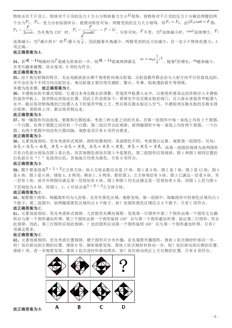 2019年上海公务员考试《行测》试卷（A卷）答案及解析_34省+国考真题_此文件夹为word版,不推荐使用_此word版为,不推荐使用_此word版为,不推荐使用_答案及解析