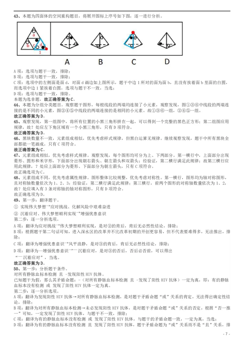 2019年上海公务员考试《行测》试卷（A卷）答案及解析_34省+国考真题_此文件夹为word版,不推荐使用_此word版为,不推荐使用_此word版为,不推荐使用_答案及解析