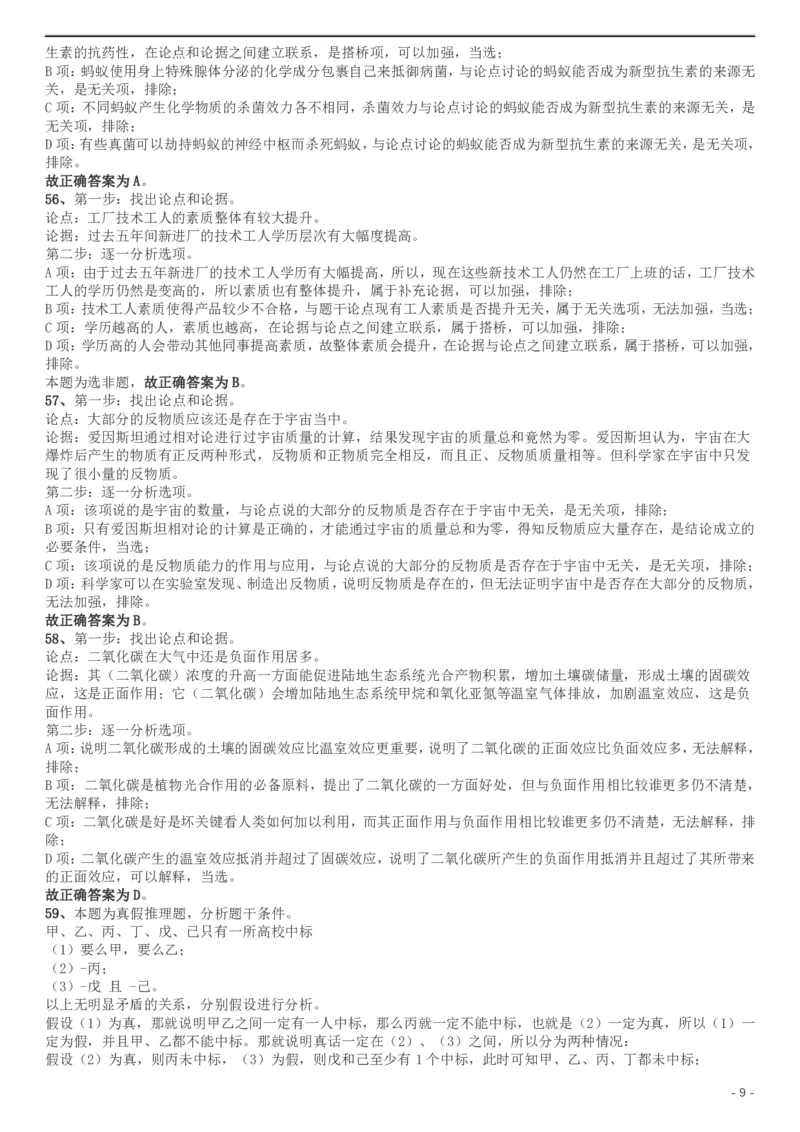 2019年上海公务员考试《行测》试卷（A卷）答案及解析_34省+国考真题_此文件夹为word版,不推荐使用_此word版为,不推荐使用_此word版为,不推荐使用_答案及解析