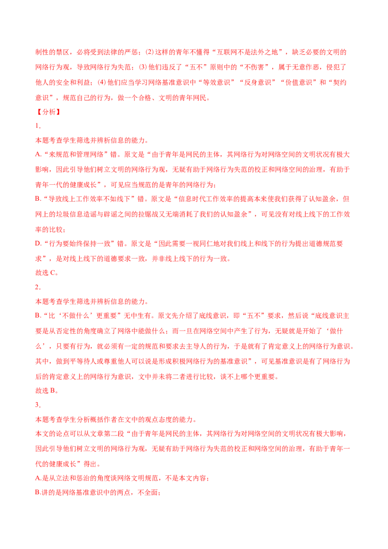 专题01论述类文本阅读-2021年高考语文真题和模拟题分专题训练（教师版含解析）_1.2025语文总复习_2023年新高考资料_一轮复习_2023年新高考大一轮复习讲义