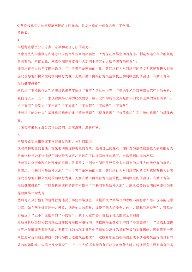 专题01论述类文本阅读-2021年高考语文真题和模拟题分专题训练（教师版含解析）_1.2025语文总复习_2023年新高考资料_一轮复习_2023年新高考大一轮复习讲义