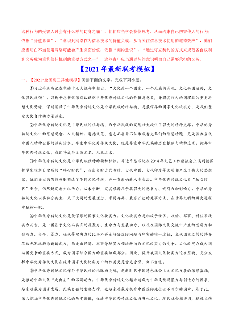 专题01论述类文本阅读-2021年高考语文真题和模拟题分专题训练（教师版含解析）_1.2025语文总复习_2023年新高考资料_一轮复习_2023年新高考大一轮复习讲义