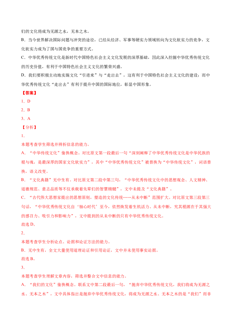 专题01论述类文本阅读-2021年高考语文真题和模拟题分专题训练（教师版含解析）_1.2025语文总复习_2023年新高考资料_一轮复习_2023年新高考大一轮复习讲义