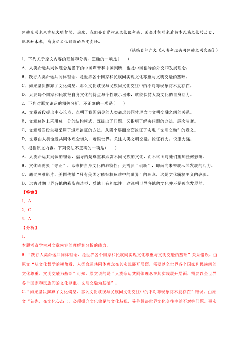专题01论述类文本阅读-2021年高考语文真题和模拟题分专题训练（教师版含解析）_1.2025语文总复习_2023年新高考资料_一轮复习_2023年新高考大一轮复习讲义