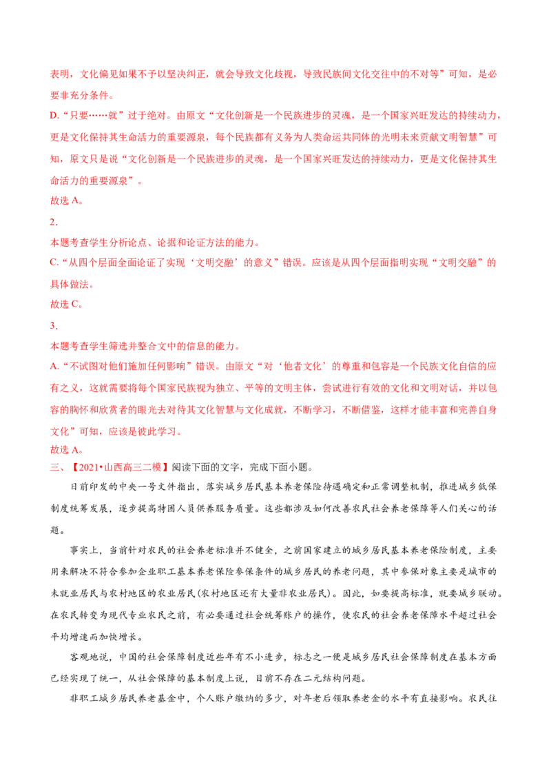 专题01论述类文本阅读-2021年高考语文真题和模拟题分专题训练（教师版含解析）_1.2025语文总复习_2023年新高考资料_一轮复习_2023年新高考大一轮复习讲义