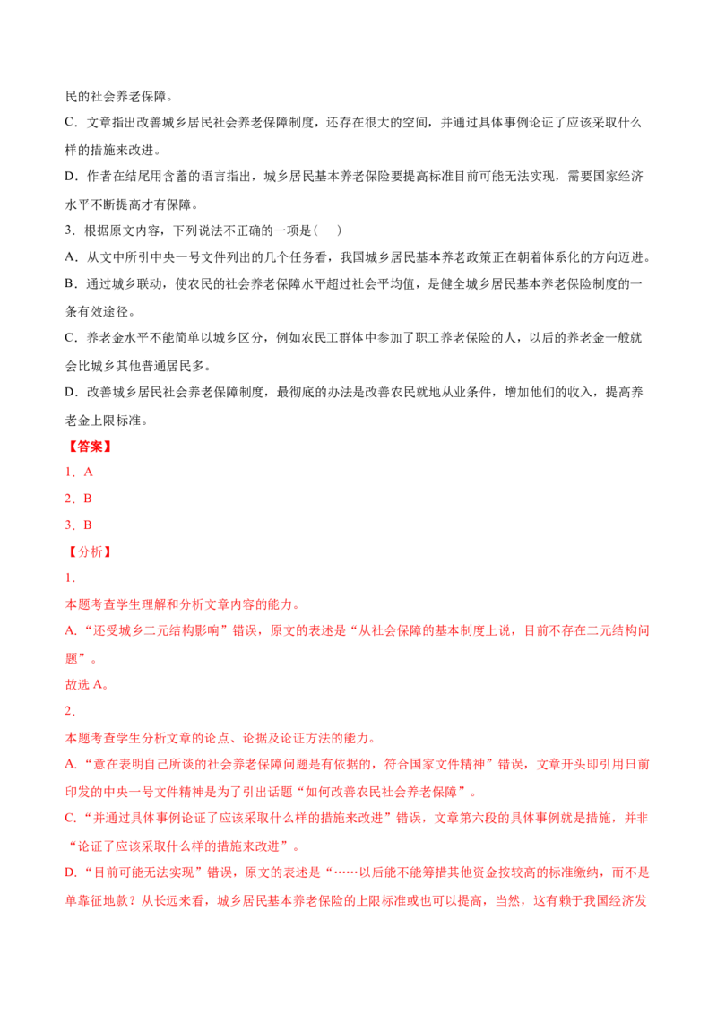 专题01论述类文本阅读-2021年高考语文真题和模拟题分专题训练（教师版含解析）_1.2025语文总复习_2023年新高考资料_一轮复习_2023年新高考大一轮复习讲义