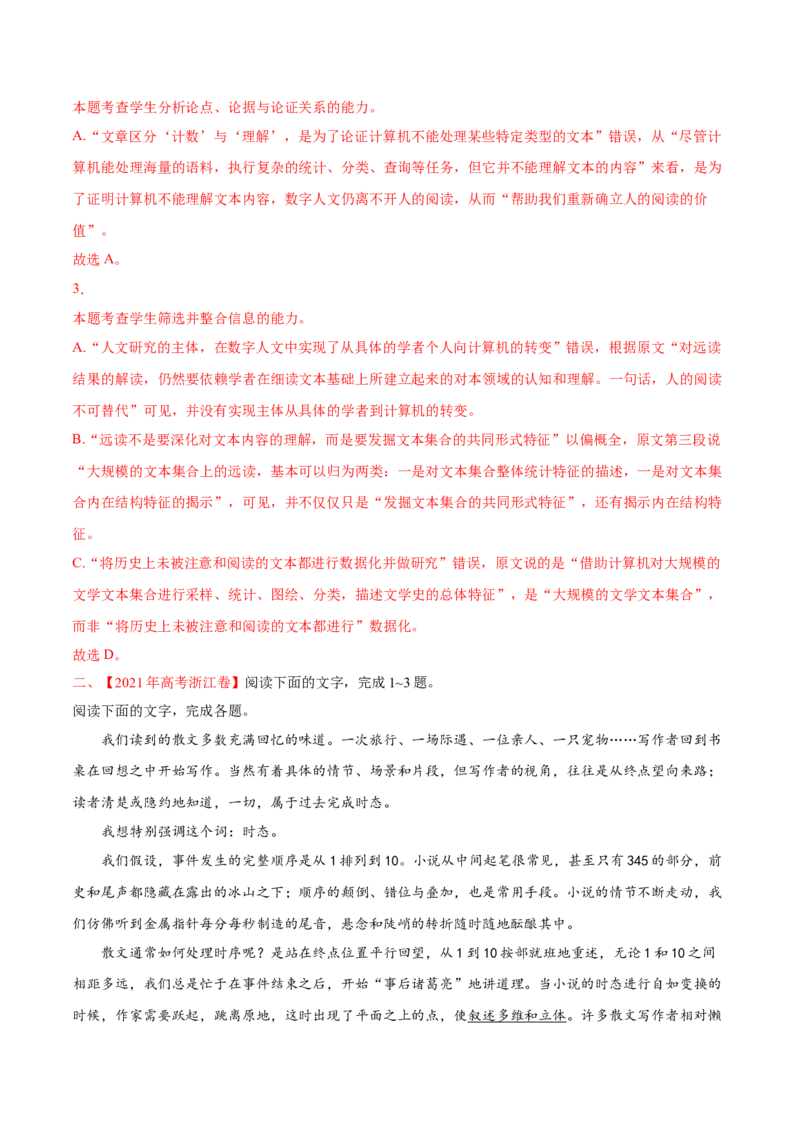 专题01论述类文本阅读-2021年高考语文真题和模拟题分专题训练（教师版含解析）_1.2025语文总复习_2023年新高考资料_一轮复习_2023年新高考大一轮复习讲义