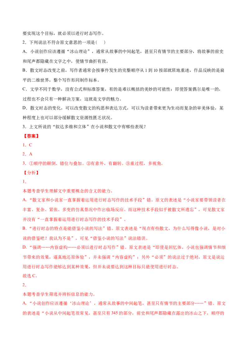 专题01论述类文本阅读-2021年高考语文真题和模拟题分专题训练（教师版含解析）_1.2025语文总复习_2023年新高考资料_一轮复习_2023年新高考大一轮复习讲义