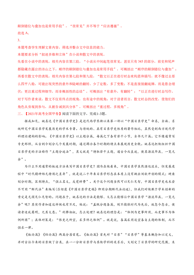 专题01论述类文本阅读-2021年高考语文真题和模拟题分专题训练（教师版含解析）_1.2025语文总复习_2023年新高考资料_一轮复习_2023年新高考大一轮复习讲义