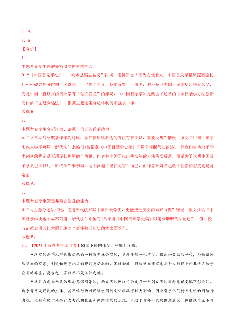 专题01论述类文本阅读-2021年高考语文真题和模拟题分专题训练（教师版含解析）_1.2025语文总复习_2023年新高考资料_一轮复习_2023年新高考大一轮复习讲义