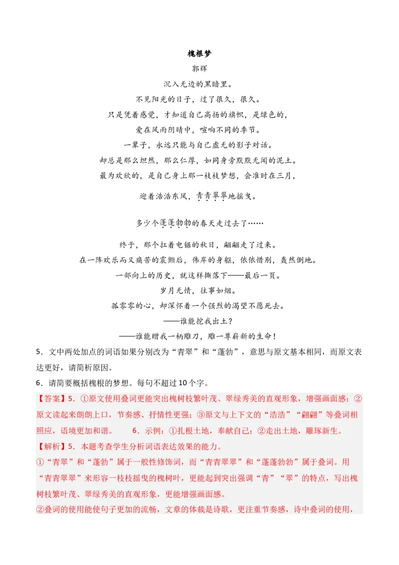 专题01：现代诗歌题型讲解（解析版）-上好课2025年高考语文一轮复习知识清单_1.2025语文总复习_2025年新高考资料_一轮复习_2025年高考语文一轮复习知识清单