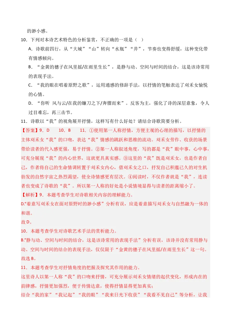 专题01：现代诗歌题型讲解（解析版）-上好课2025年高考语文一轮复习知识清单_1.2025语文总复习_2025年新高考资料_一轮复习_2025年高考语文一轮复习知识清单