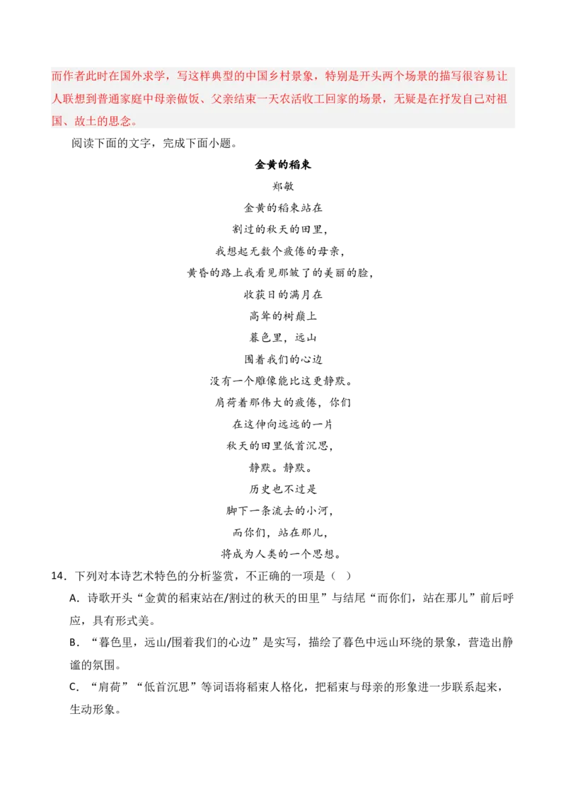 专题01：现代诗歌题型讲解（解析版）-上好课2025年高考语文一轮复习知识清单_1.2025语文总复习_2025年新高考资料_一轮复习_2025年高考语文一轮复习知识清单