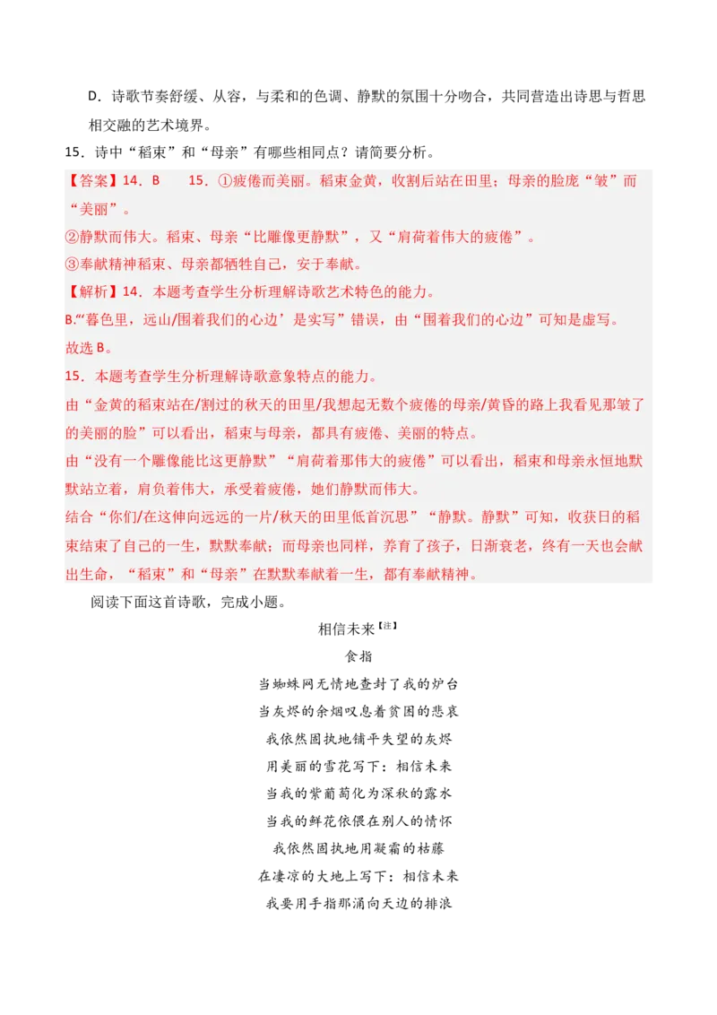 专题01：现代诗歌题型讲解（解析版）-上好课2025年高考语文一轮复习知识清单_1.2025语文总复习_2025年新高考资料_一轮复习_2025年高考语文一轮复习知识清单