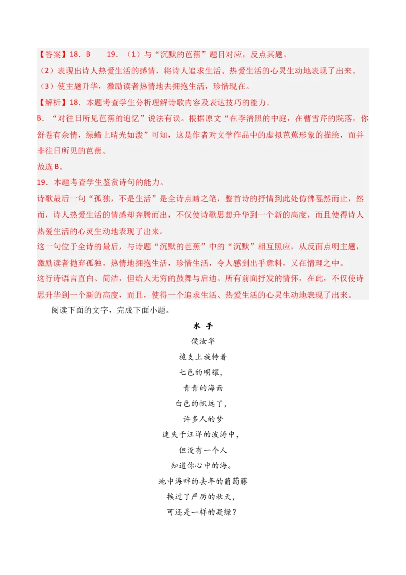 专题01：现代诗歌题型讲解（解析版）-上好课2025年高考语文一轮复习知识清单_1.2025语文总复习_2025年新高考资料_一轮复习_2025年高考语文一轮复习知识清单