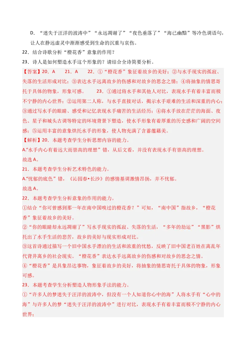 专题01：现代诗歌题型讲解（解析版）-上好课2025年高考语文一轮复习知识清单_1.2025语文总复习_2025年新高考资料_一轮复习_2025年高考语文一轮复习知识清单