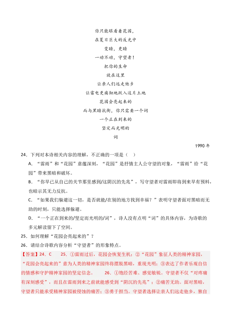 专题01：现代诗歌题型讲解（解析版）-上好课2025年高考语文一轮复习知识清单_1.2025语文总复习_2025年新高考资料_一轮复习_2025年高考语文一轮复习知识清单