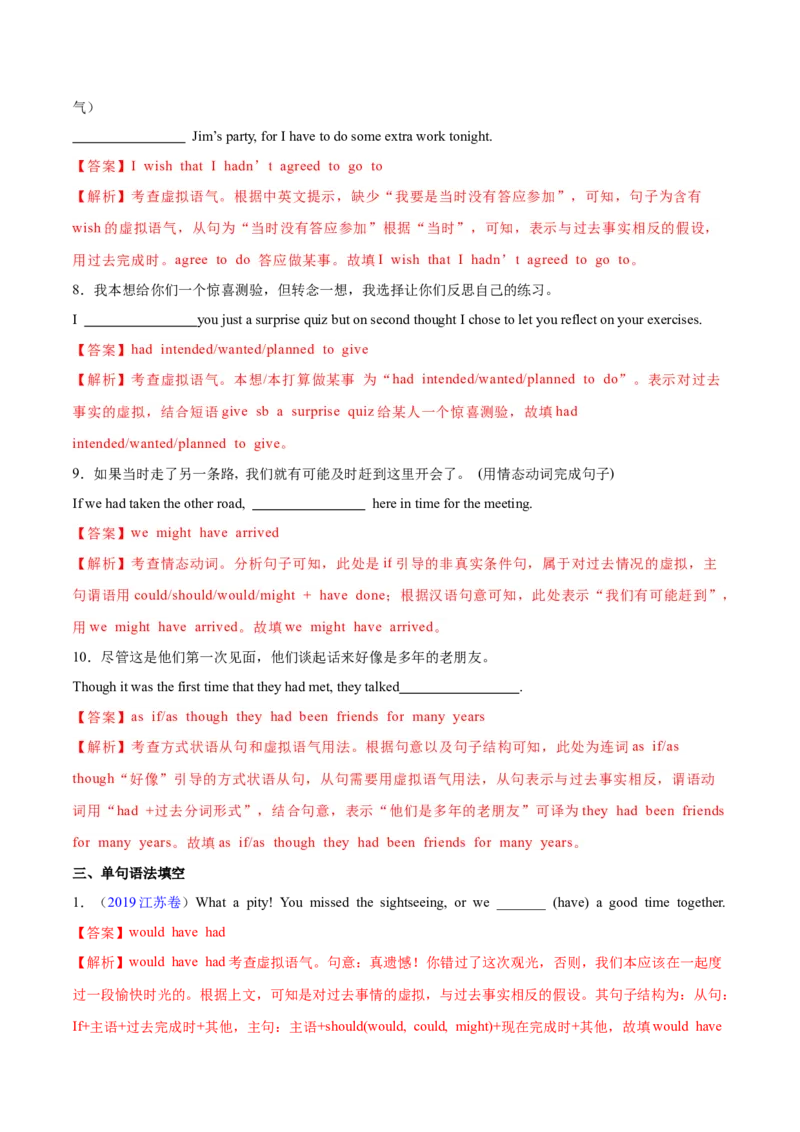 专题07情态动词和虚拟语气（练习）（解析版）_3.2025英语总复习_2024年新高考资料_2.2024二轮复习_2024年高考英语二轮复习讲练测（新教材新高考）_第一部分语法知识