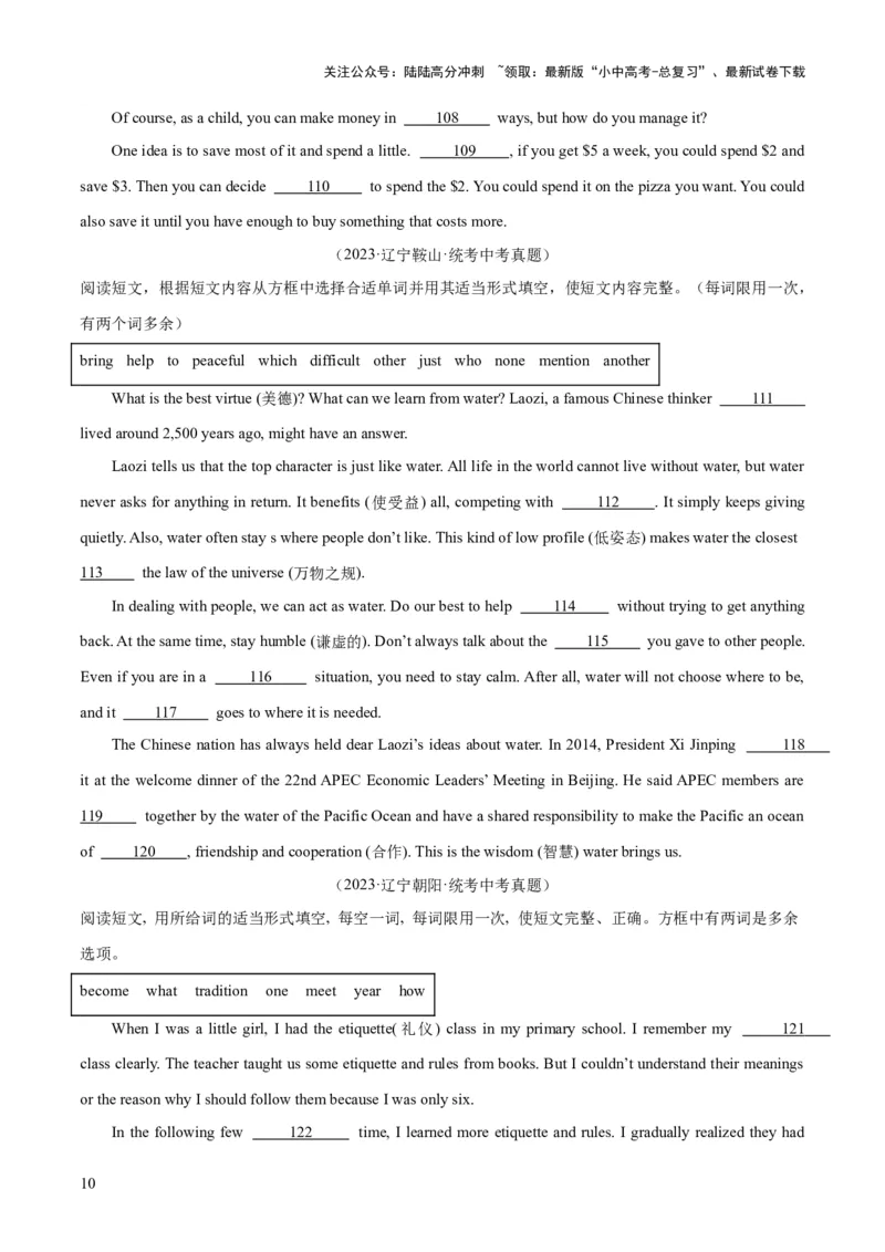 第10讲选词填空（讲义）-2024年中考英语一轮复习讲练测（全国通用）（原卷版）_02中考总复习（2026版更新中）_03-英语-中考总复习_2024年中考复习资料_一轮复习