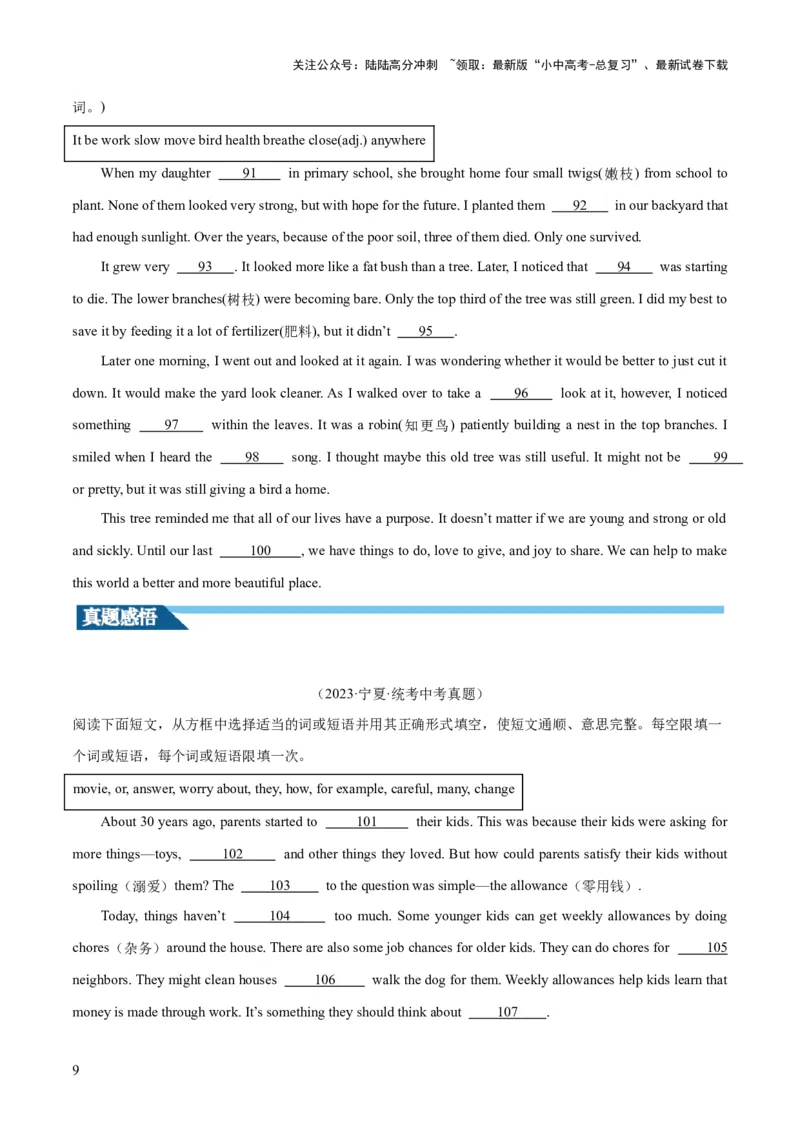 第10讲选词填空（讲义）-2024年中考英语一轮复习讲练测（全国通用）（原卷版）_02中考总复习（2026版更新中）_03-英语-中考总复习_2024年中考复习资料_一轮复习