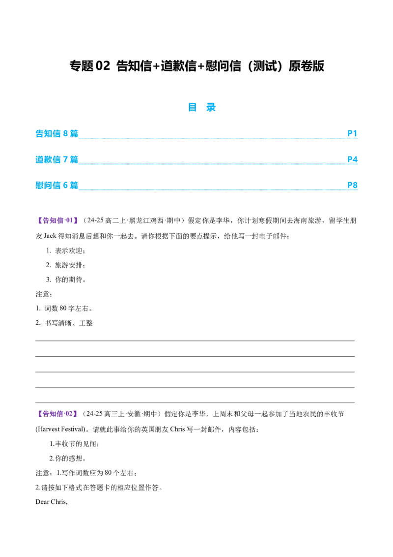专题02告知信+道歉信+慰问信（测试）（原卷版）_3.2025英语总复习_2025年新高考资料_二轮复习_2025年高考英语二轮复习课件ppt+讲义+练习_7.写作_应用文写作