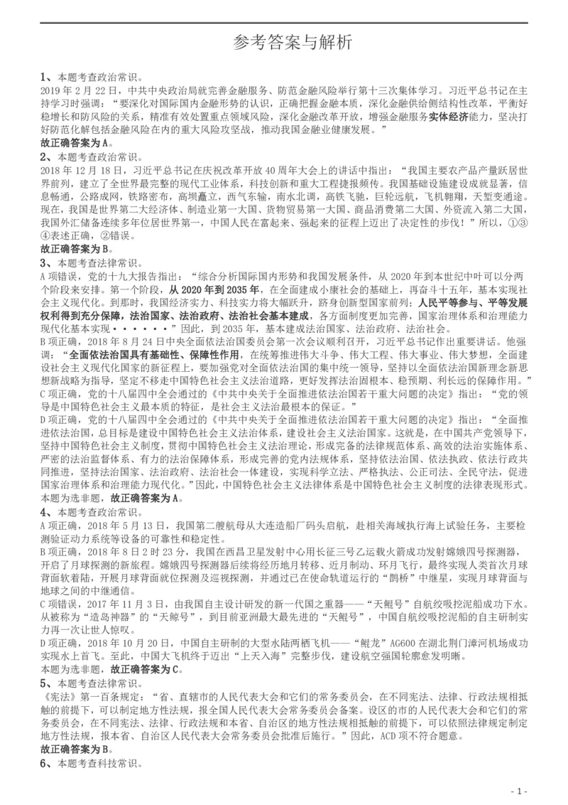 2019年420联考《行测》真题（黑龙江省直卷）答案及解析_34省+国考真题_34省考+国考pdf版推荐用这个版本_34省行测+申论真题pdf推荐用这个版本_答案及解析