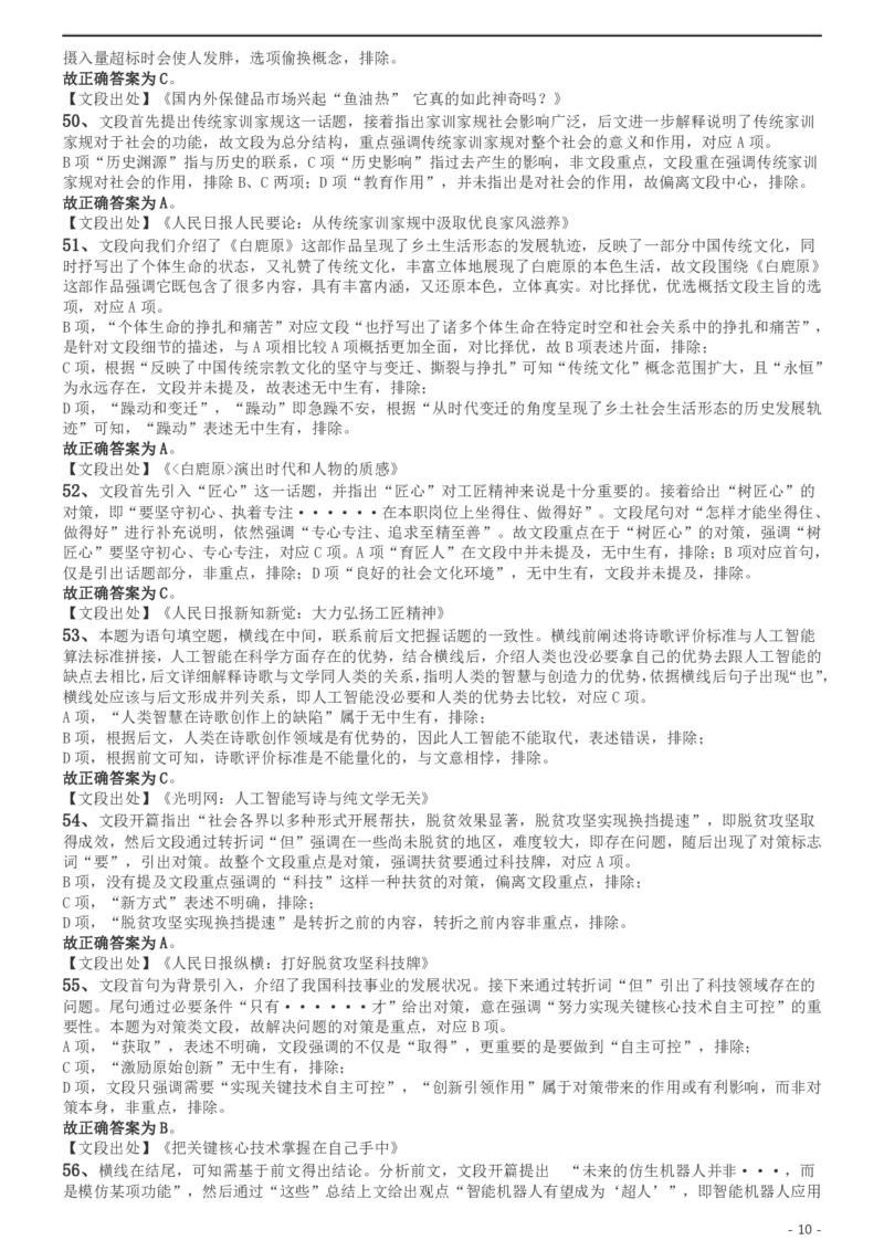 2019年420联考《行测》真题（黑龙江省直卷）答案及解析_34省+国考真题_34省考+国考pdf版推荐用这个版本_34省行测+申论真题pdf推荐用这个版本_答案及解析