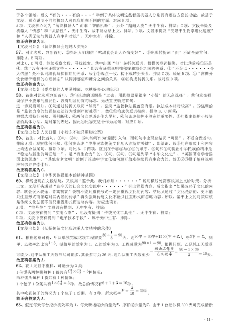 2019年420联考《行测》真题（黑龙江省直卷）答案及解析_34省+国考真题_34省考+国考pdf版推荐用这个版本_34省行测+申论真题pdf推荐用这个版本_答案及解析