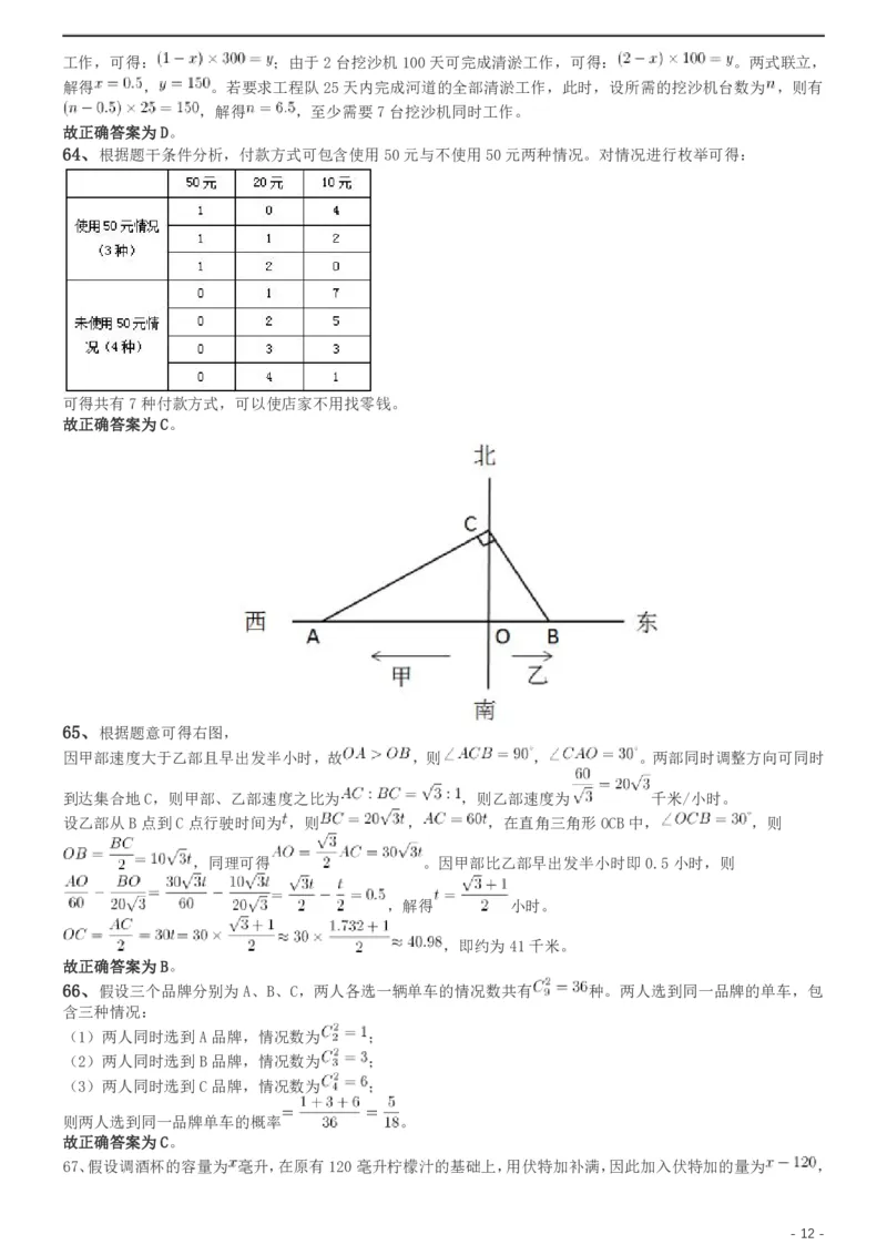 2019年420联考《行测》真题（黑龙江省直卷）答案及解析_34省+国考真题_34省考+国考pdf版推荐用这个版本_34省行测+申论真题pdf推荐用这个版本_答案及解析