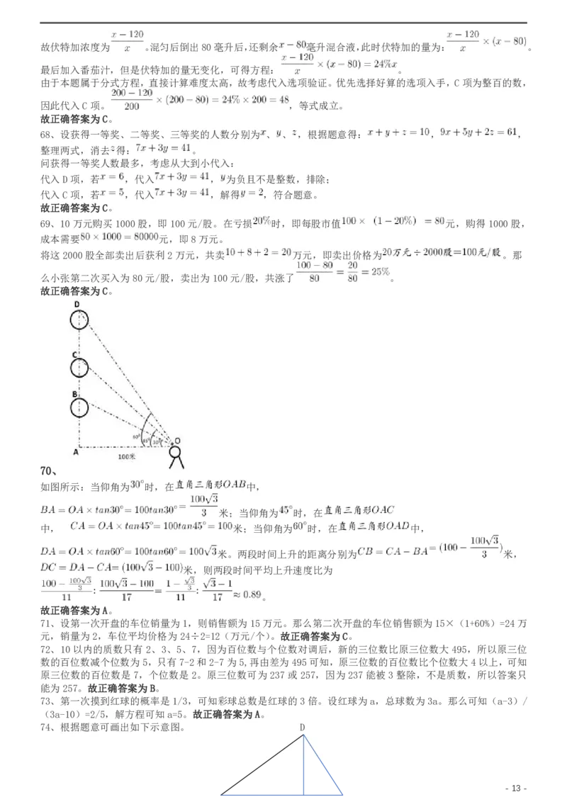 2019年420联考《行测》真题（黑龙江省直卷）答案及解析_34省+国考真题_34省考+国考pdf版推荐用这个版本_34省行测+申论真题pdf推荐用这个版本_答案及解析