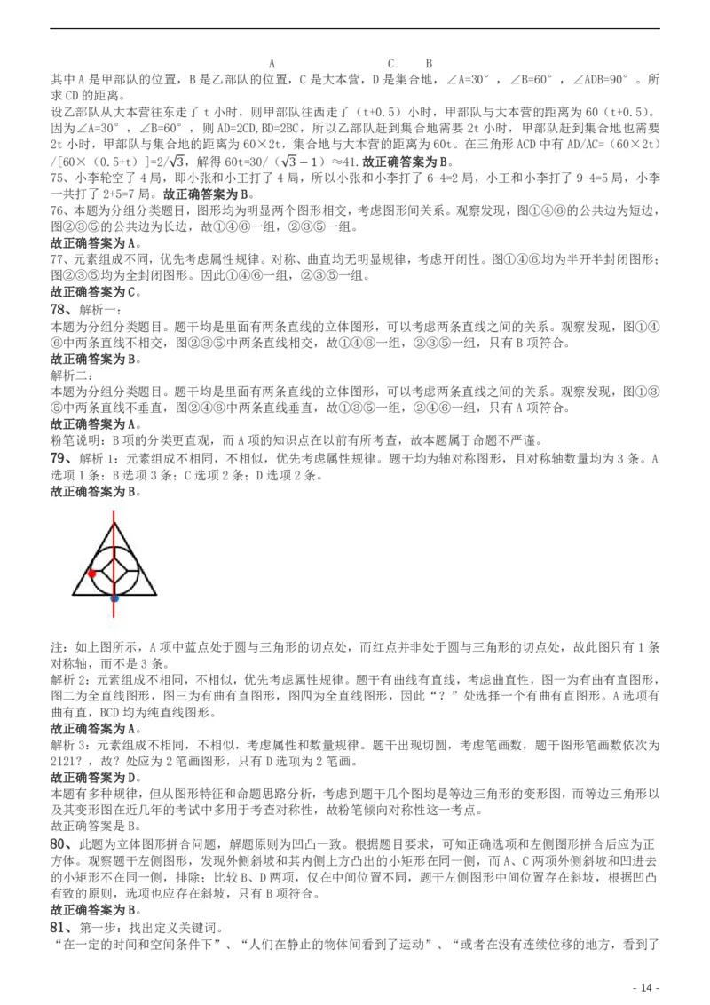 2019年420联考《行测》真题（黑龙江省直卷）答案及解析_34省+国考真题_34省考+国考pdf版推荐用这个版本_34省行测+申论真题pdf推荐用这个版本_答案及解析