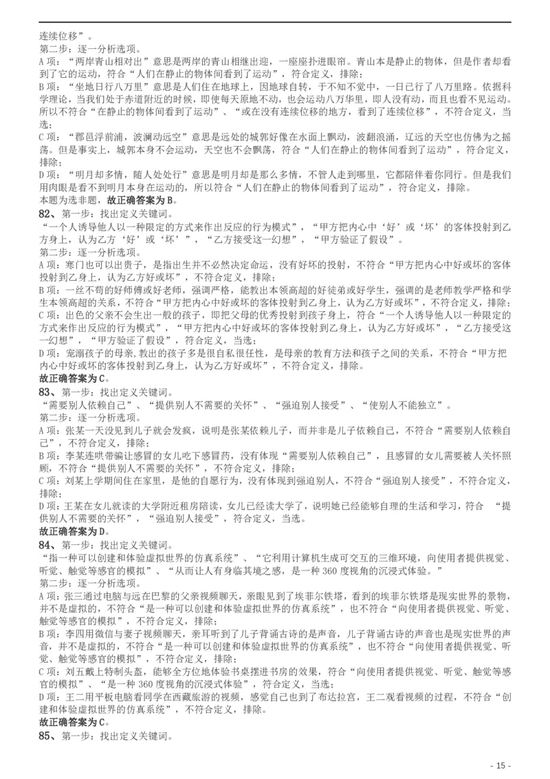 2019年420联考《行测》真题（黑龙江省直卷）答案及解析_34省+国考真题_34省考+国考pdf版推荐用这个版本_34省行测+申论真题pdf推荐用这个版本_答案及解析