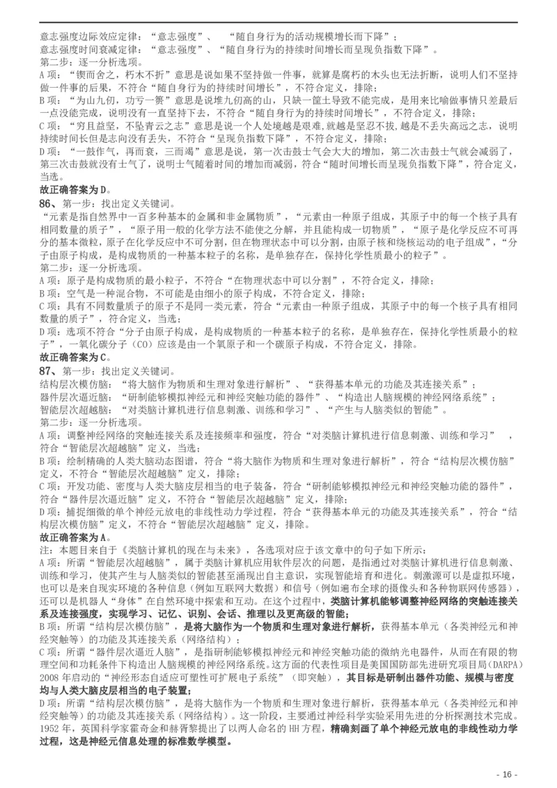 2019年420联考《行测》真题（黑龙江省直卷）答案及解析_34省+国考真题_34省考+国考pdf版推荐用这个版本_34省行测+申论真题pdf推荐用这个版本_答案及解析