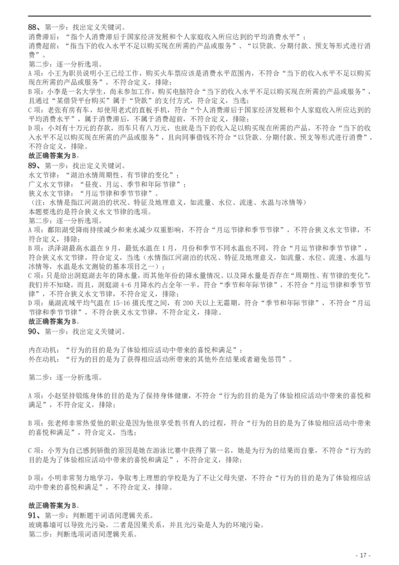 2019年420联考《行测》真题（黑龙江省直卷）答案及解析_34省+国考真题_34省考+国考pdf版推荐用这个版本_34省行测+申论真题pdf推荐用这个版本_答案及解析