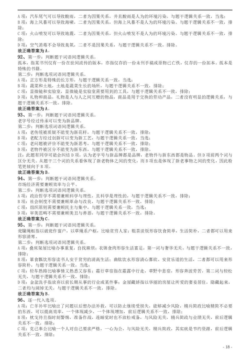 2019年420联考《行测》真题（黑龙江省直卷）答案及解析_34省+国考真题_34省考+国考pdf版推荐用这个版本_34省行测+申论真题pdf推荐用这个版本_答案及解析