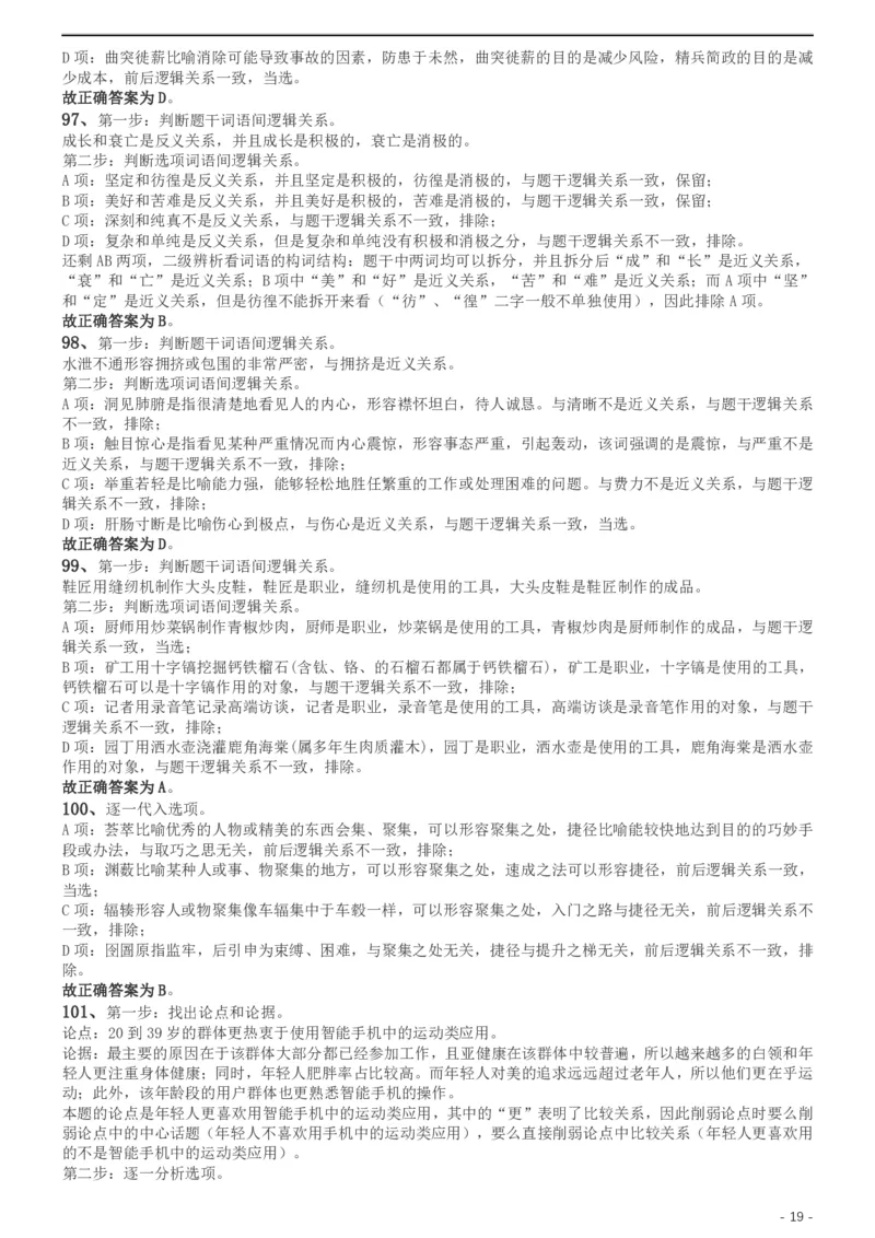 2019年420联考《行测》真题（黑龙江省直卷）答案及解析_34省+国考真题_34省考+国考pdf版推荐用这个版本_34省行测+申论真题pdf推荐用这个版本_答案及解析