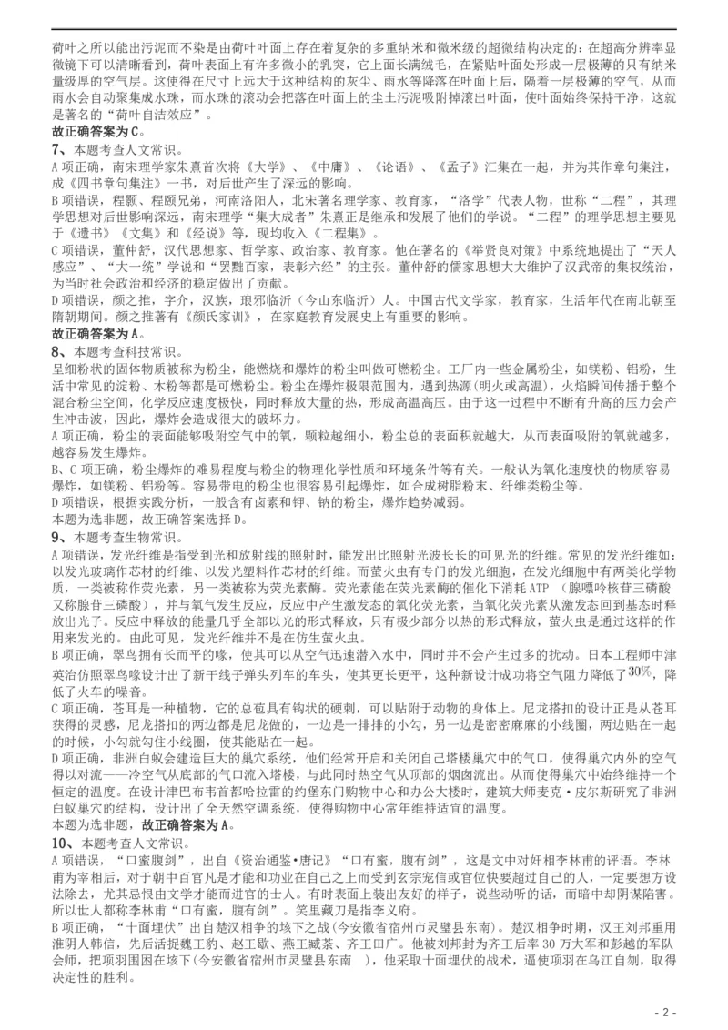 2019年420联考《行测》真题（黑龙江省直卷）答案及解析_34省+国考真题_34省考+国考pdf版推荐用这个版本_34省行测+申论真题pdf推荐用这个版本_答案及解析