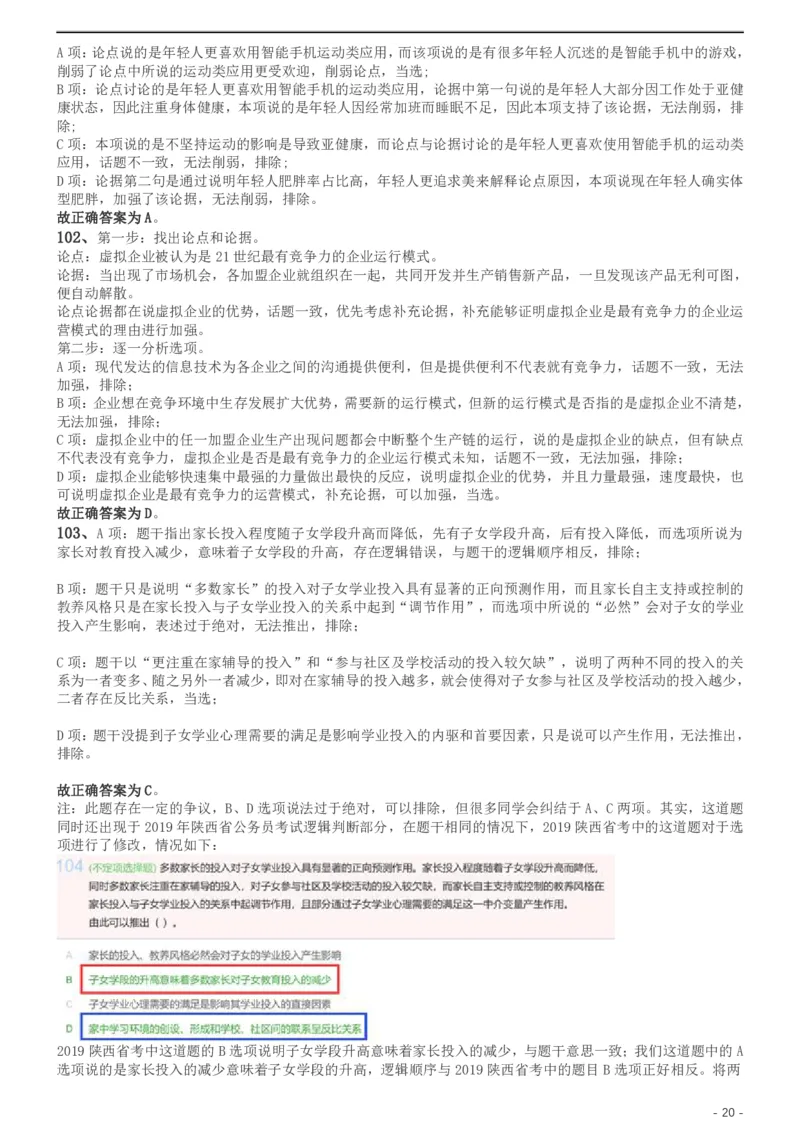 2019年420联考《行测》真题（黑龙江省直卷）答案及解析_34省+国考真题_34省考+国考pdf版推荐用这个版本_34省行测+申论真题pdf推荐用这个版本_答案及解析