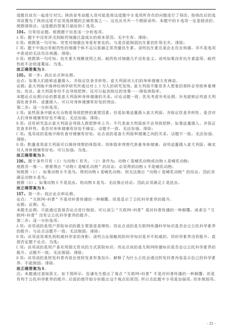 2019年420联考《行测》真题（黑龙江省直卷）答案及解析_34省+国考真题_34省考+国考pdf版推荐用这个版本_34省行测+申论真题pdf推荐用这个版本_答案及解析