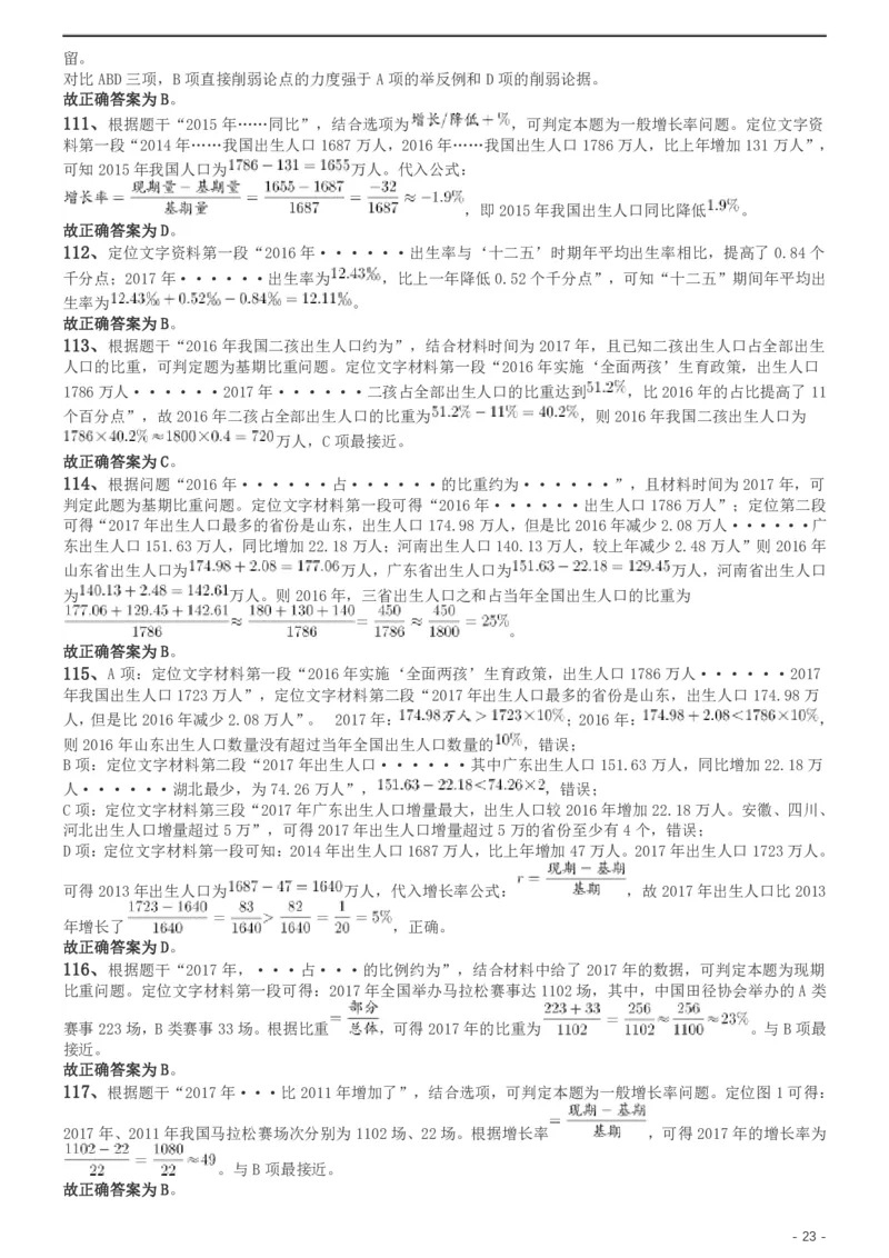 2019年420联考《行测》真题（黑龙江省直卷）答案及解析_34省+国考真题_34省考+国考pdf版推荐用这个版本_34省行测+申论真题pdf推荐用这个版本_答案及解析