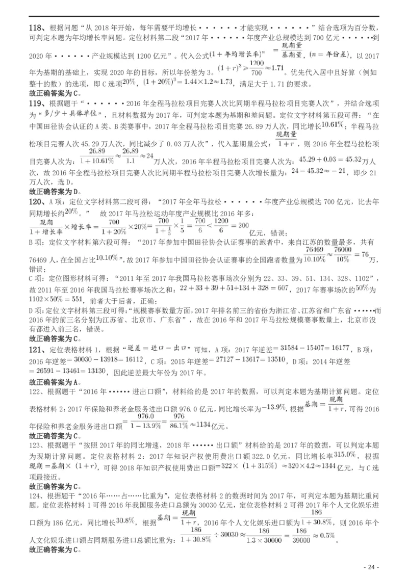 2019年420联考《行测》真题（黑龙江省直卷）答案及解析_34省+国考真题_34省考+国考pdf版推荐用这个版本_34省行测+申论真题pdf推荐用这个版本_答案及解析