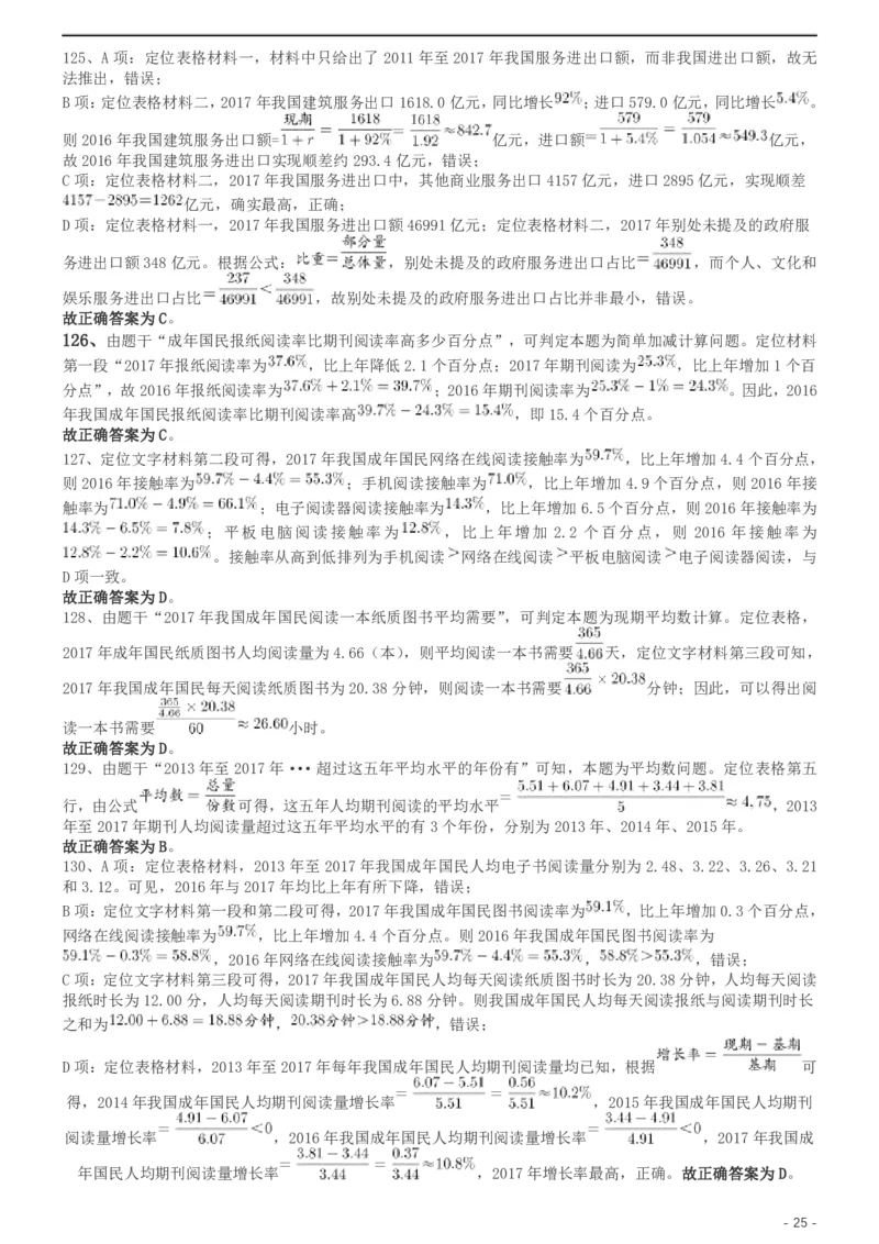2019年420联考《行测》真题（黑龙江省直卷）答案及解析_34省+国考真题_34省考+国考pdf版推荐用这个版本_34省行测+申论真题pdf推荐用这个版本_答案及解析